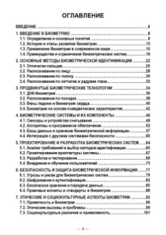 Антон Баланов: Биометрия. Разработка и внедрение систем идентификации. Учебное пособие для вузов