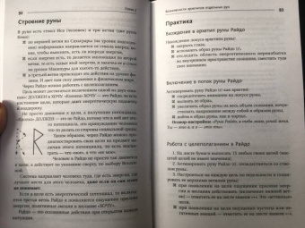 Велимира: Руны! Большой понятный самоучитель. Все подробно и «по полочкам»