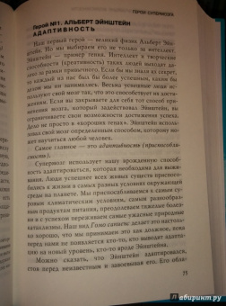 Чопра, Танзи: Совершенный мозг