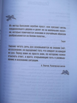 Диана Леманн: Руны-талисманы. Изготовление, использование и гадание
