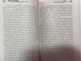 Аннабель Уильямс: Почему женщины беднее мужчин. И что мы можем с этим сделать