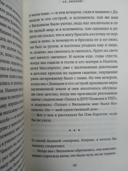 Элизабет Страут: Ах, Вильям!