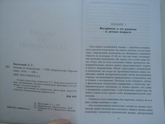Лев Выготский: Лекции по психологии