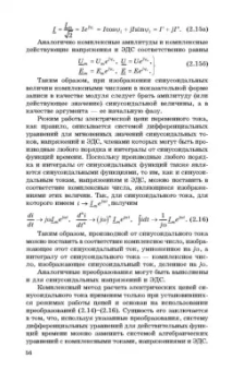 Иванов, Соловьев, Фролов: Электротехника и основы электроники. Учебник для СПО