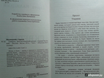 Сергей Малицкий: Скверна