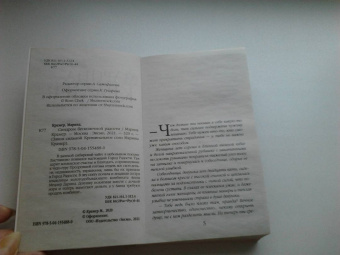 Марина Крамер: Синдром бесконечной радости