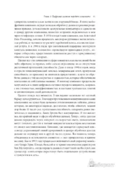 Николас Карр: Великий переход. Что готовит революция облачных технологий