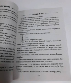 Николай Свечин: Дознание в Риге