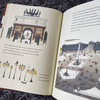 Мирослав Шашек: Это Париж. Классические детские книги