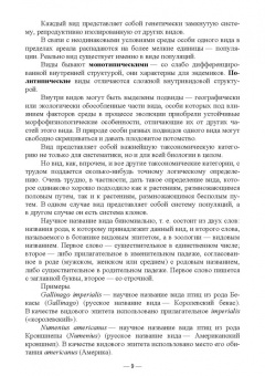 Сергеев, Глухова: Современная систематика птиц с основами латинского языка