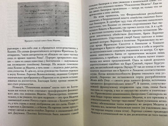 Ниал Фергюсон: Восхождение денег. Финансовая история мира
