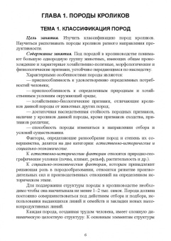 Артем Агейкин: Технологии производства продуктов кролиководства. Практикум. Учебное пособие