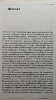 Андрей Ганин: Ганин А. В. Белый агент при Сталине. Жизнь и борьба генерала Носовича