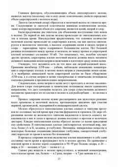 Федотов, Авдеенко, Белозерцева: Ветеринарная маммология. Учебник
