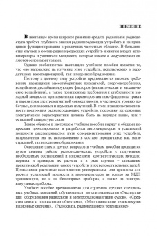 Зырянов, Белоусов, Федюнин: Радиопередающие устройства в системах радиосвязи. Учебное пообие. СПО