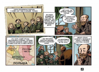 Хорди Баярри: Мария Кюри. Радиоактивность