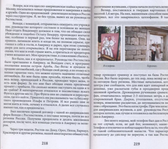Виктор Шифрин: Семь футов под киль
