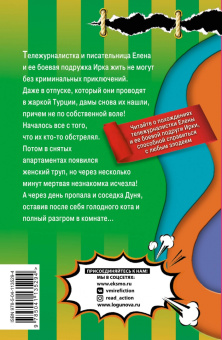 Елена Логунова: Гарем «Все включено»