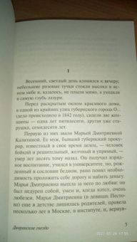 Иван Тургенев: Дворянское гнездо