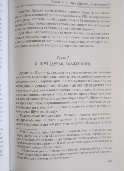 Галина Бедненко: Старшие и младшие Арканы Таро