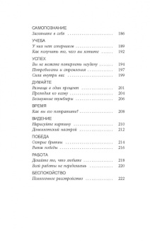 Боб Проктор: Азы успеха
