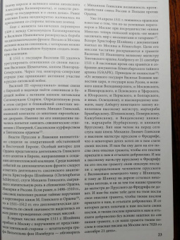 Алексей Лобин: Смоленская война. 1512-1522 гг.