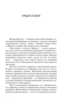 Ингмар Бергман: Моя жизнь