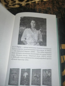 Б. Пэрис: Психотерапевт