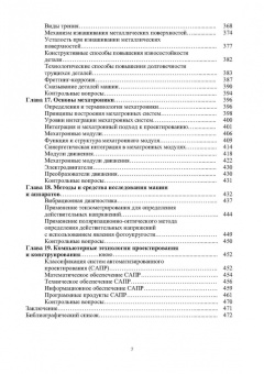 Остриков, Василенко, Пойманов: Расчет и конструирование машин и аппаратов пищевых производств. Учебник