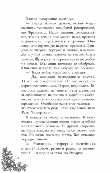 Александра Плен: Королевская школа. Часть 2. Ария
