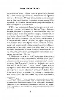 Ньют Гингрич: Понимая Трампа. Правдивая история о человеке, а не о президенте