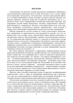 Харламов, Вишневский, Бондарь: Основы инженерии поверхностей трения. Учебное пособие