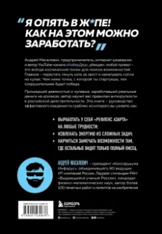 Андрей Масалович: КиберДед знает. Инструкция по процветанию в турбулентные времена от ветерана интернет-разведки
