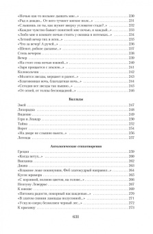 Афанасий Фет: Малое собрание сочинений