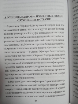 Алексей Олейников: Варяжская гвардия Византии