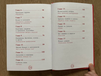 Анна Черазоли: Мистер квадрат. Приключения в мире математики