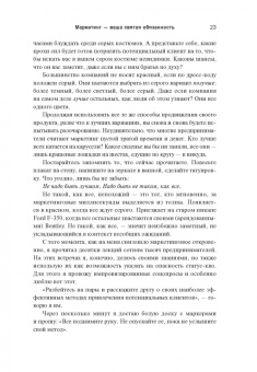 Майк Микаловиц: Не такой, как все. Маркетинг, который нельзя игнорировать