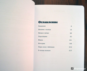 Маклеод, Маклеод: Создай свою вселенную. Как придумывать истории, персонажей и развивать воображение