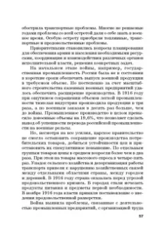 Широв, Авдийский, Альпидовская: Экономическая политика. Учебник