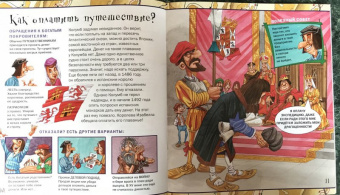 Фиона Макдональд: Рискни открыть Америку с Христофором Колумбом!