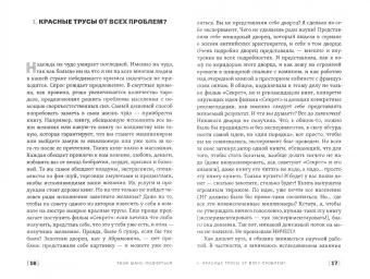 Татьяна Трофименко: Твой  шанс подняться. Как всегда побеждать
