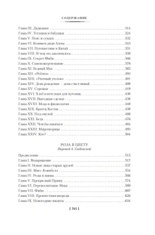 Луиза Мэй Олкотт: Старомодная девушка. Роза в цвету