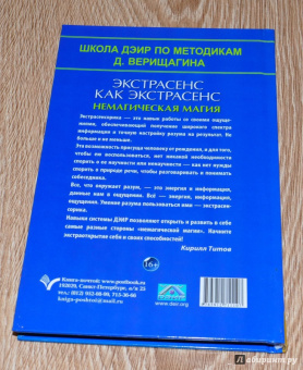 Экстрасенс как экстрасенс. Немагическая магия