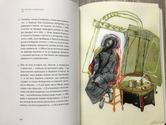 Новый Завет. Послания святого апостола Павла к Римлянаям и к Коринфянам