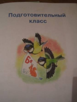 Крылова, Писарева, Ипатова: Логопедический букварь