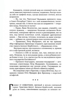 София Волгина: Век Екатерины Великой