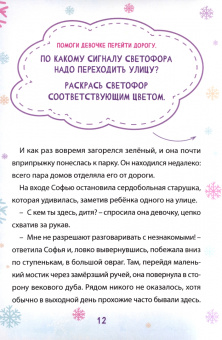 Екатерина Авилова: Софья и гуси-лебеди