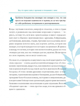 Стив Харви: Поступай как женщина, думай как мужчина. Почему мужчины любят, но не женятся, и другие секреты