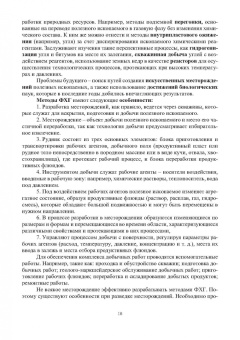 Аренс, Сурин, Хрулев: Скважинная гидротехнология. Учебное пособие