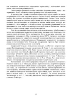 Юлия Щепочкина: Технология органических вяжущих веществ. Монография